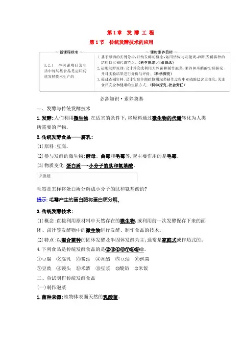 (新教材)高中生物人教版选择性必修三全册学案+练习(含解析)