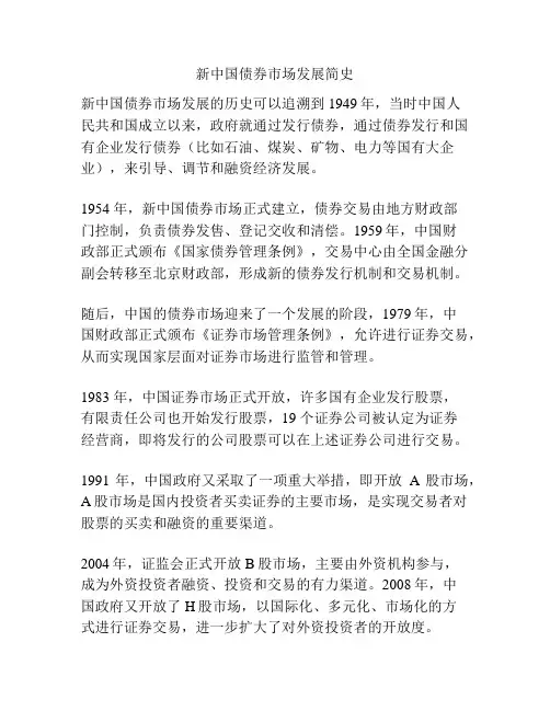 新中国债券市场发展简史