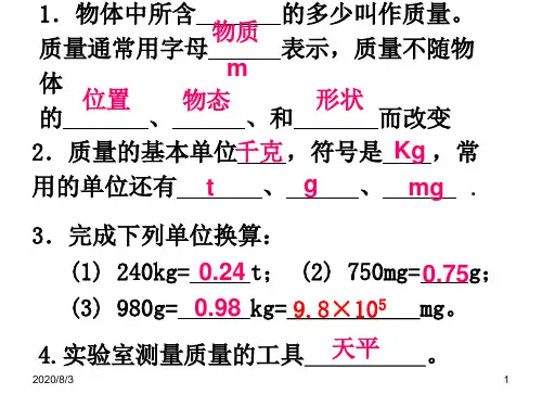 人教版八年级物理上册6.2 密度  课件课件(共20张PPT)