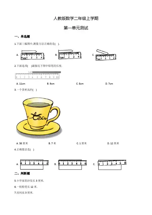 人教版数学二年级上册《第一单元测试卷》带答案