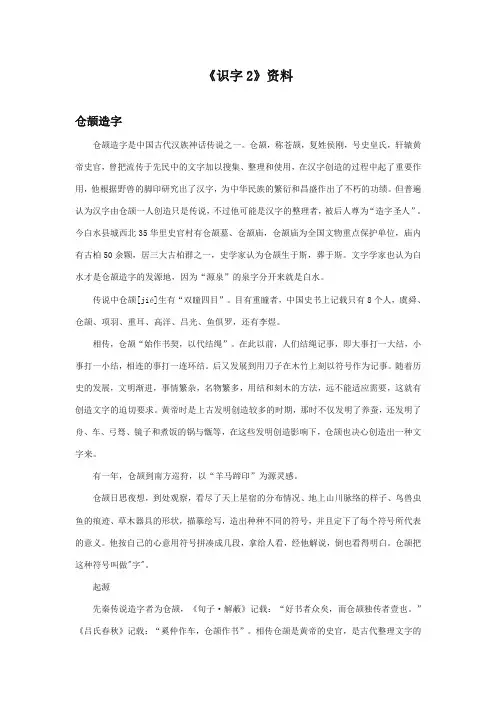 2017-2018年湘教版小学语文一年级上册《识字2》资料仓颉造字