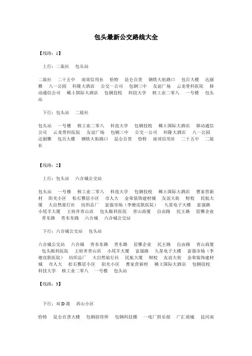 包头最新公交路线大全