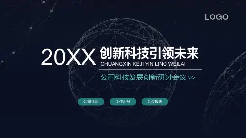 商业策划创业计划书汇报类PPT模板(60)