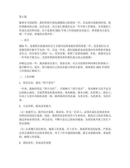 年度述职总结前言范文(3篇)