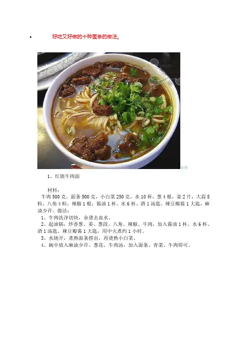 好吃又好做的十种面条的做法