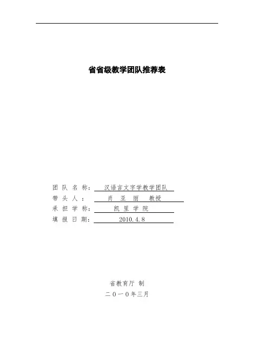 贵州省省级教学团队推荐表格