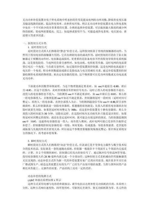 无功功率补偿装置在电子供电系统中所承担的作用是提高电网的功率因数