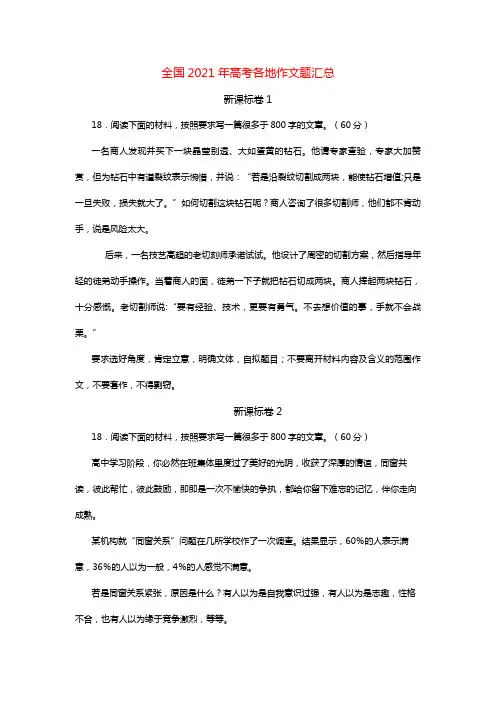 全国2021年高考各地作文题汇总
