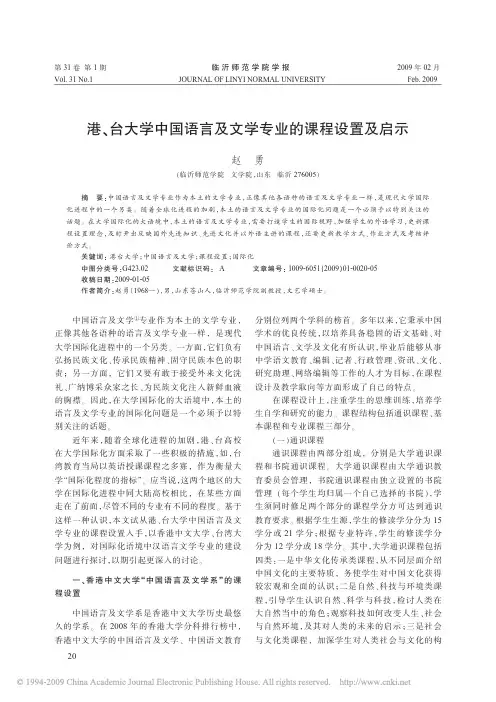 港_台大学中国语言及文学专业的课程设置及启示