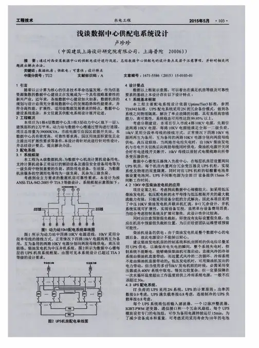 浅谈数据中心供配电系统设计
