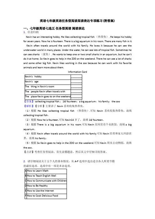 英语七年级英语任务型阅读阅读表达专项练习(附答案)