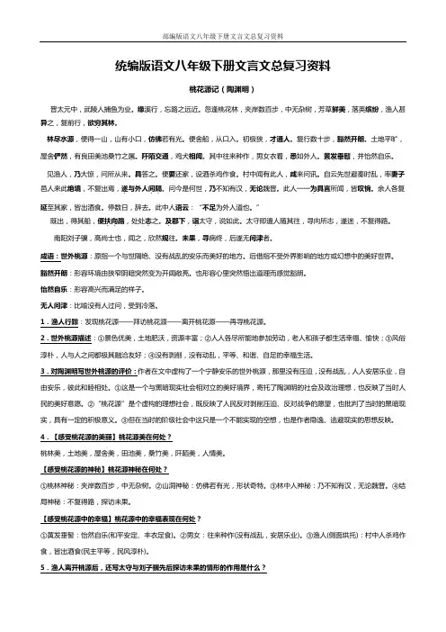 部编版语文八年级下册文言文总复习资料