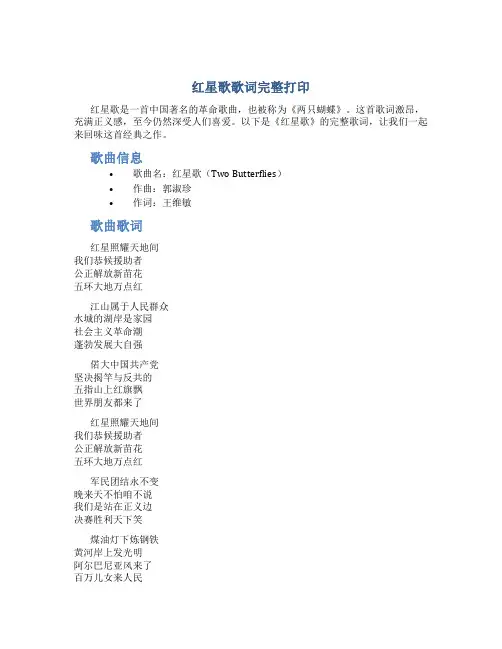 红星歌歌词完整打印