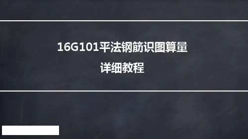 16G101平法钢筋试图算量 桩基承台平法识图及钢筋计算