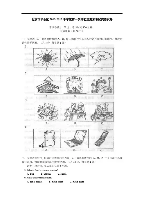 2012-2013学年人教版北京市丰台区九年级上期末考试英语试题(含答案)
