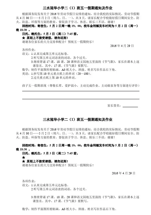 二年级五一假期作业
