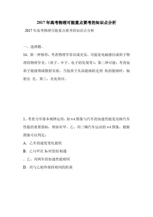 2017年高考物理可能重点要考的知识点分析
