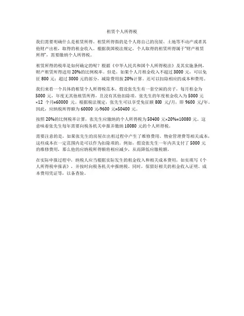 租赁个人所得税