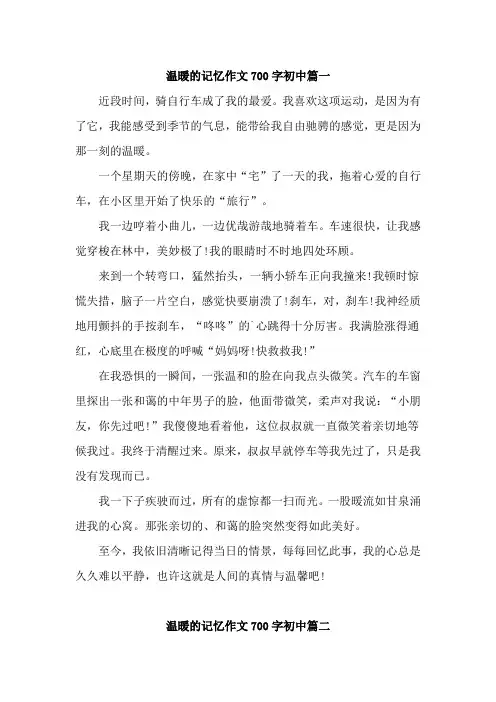 温暖的记忆作文700字初中记叙文