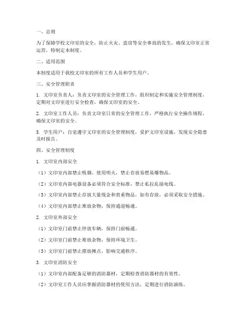 学校文印室安全管理制度