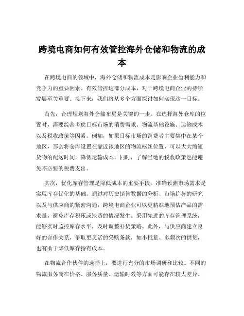 跨境电商如何有效管控海外仓储和物流的成本