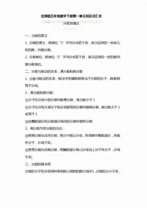 北师大版数学五年级下册知识点总结大全