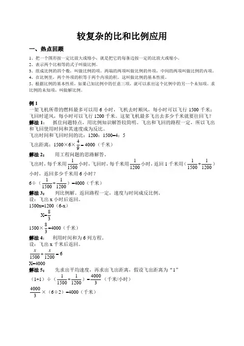 复杂的比和比例应用题(一题多解)-(附答案)