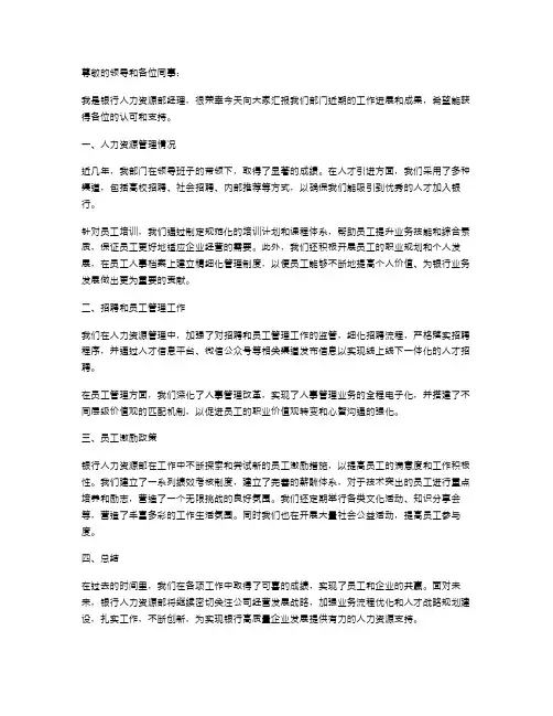 银行人力资源部经理述职报告
