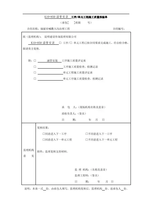 工序报验单-涵管