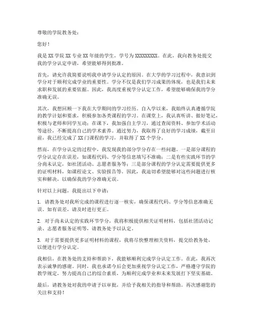 学分认定申请书模板