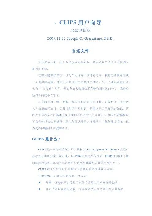 CLIPS中文用户手册要点