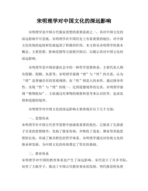 宋明理学对中国文化的深远影响