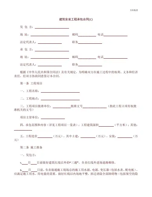 融创建筑安装工程承包合同(C)经典模板集团审核版