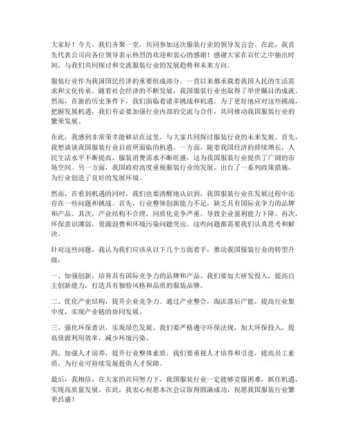 服装领导发言稿开场白