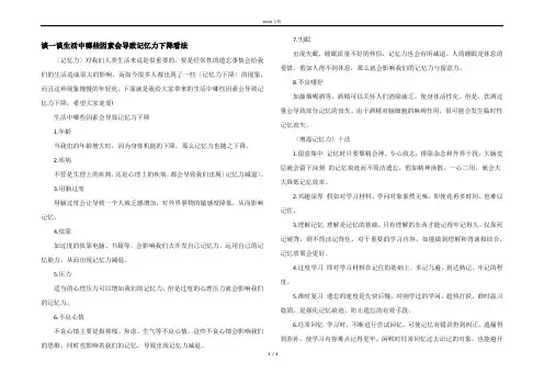 谈一谈生活中哪些因素会导致记忆力下降看法