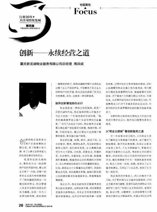 创新——永续经营之道