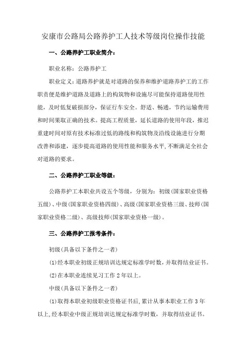 安康市公路局公路养护工人技术等级岗位操作技能