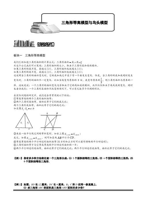 小学奥数三角形等高模型与鸟头模型