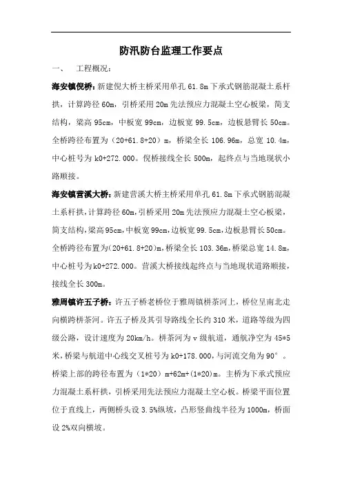防汛防台监理细则