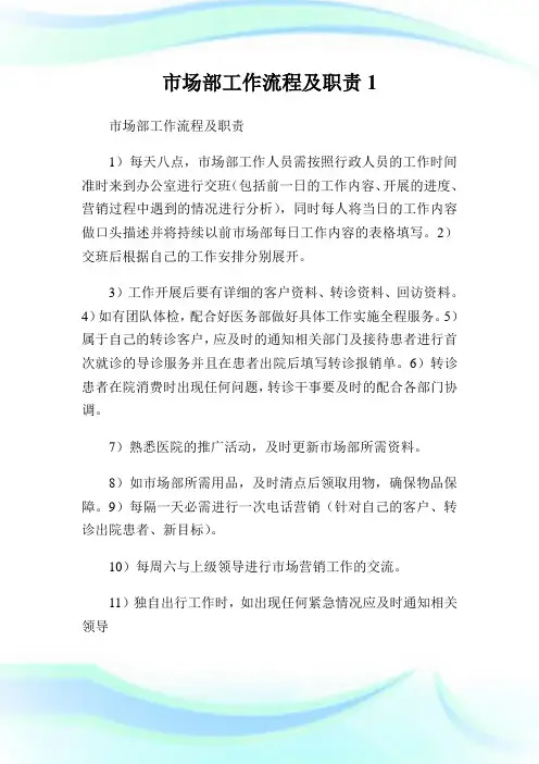 市场部工作流程及使命1.doc
