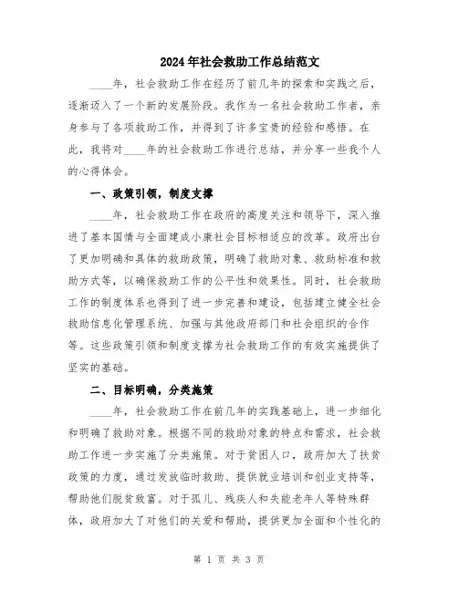 2024年社会救助工作总结范文
