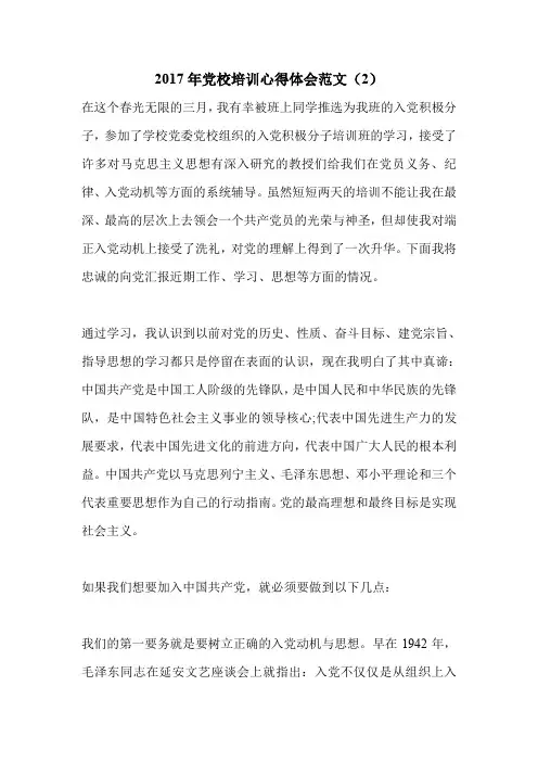 2017年党校培训心得体会范文(2)
