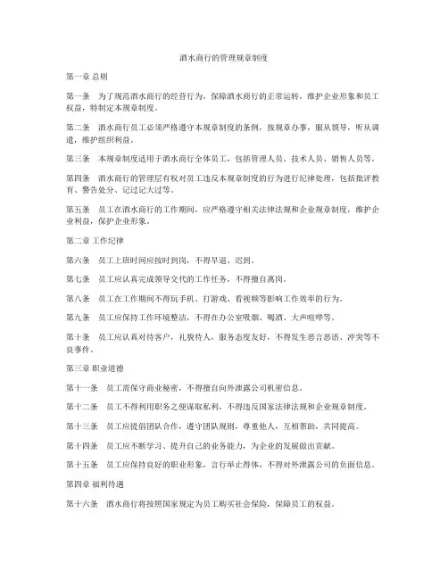 酒水商行的管理规章制度