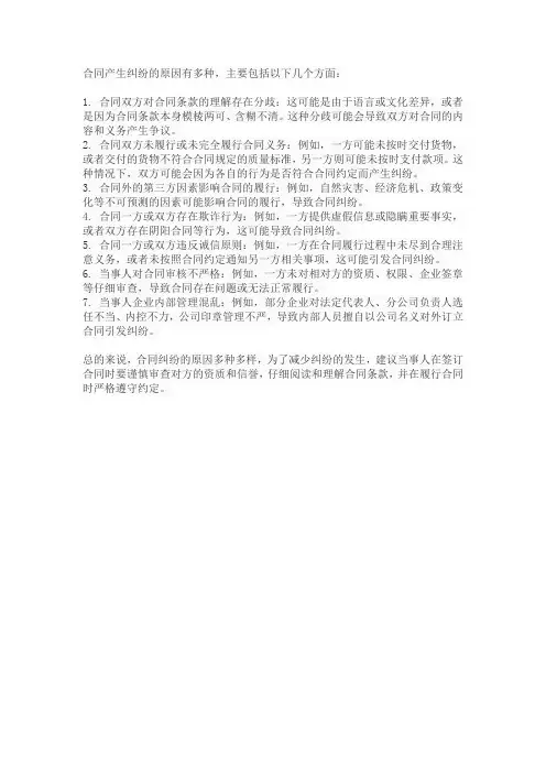 合同产生纠纷的原因