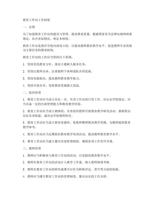 教育工作站工作制度