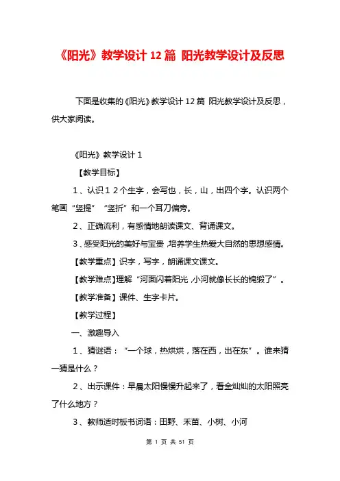 《阳光》教学设计12篇 阳光教学设计及反思