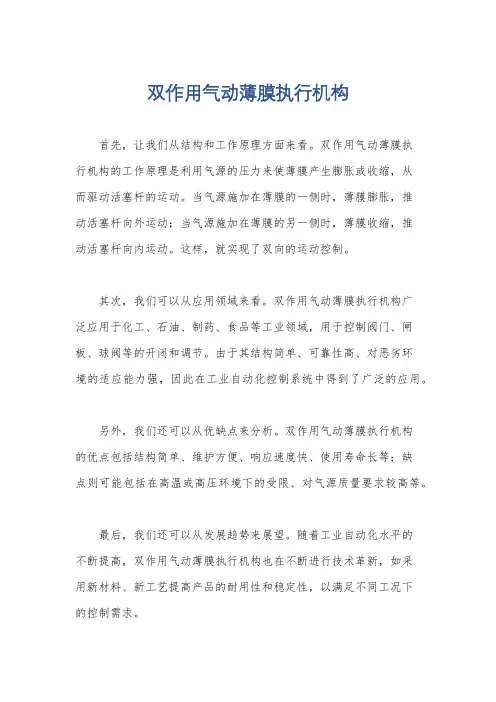 双作用气动薄膜执行机构