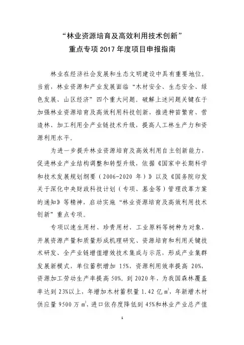 新疆维吾尔自治区森林抚育补贴试点检查验收管理办法（试行）