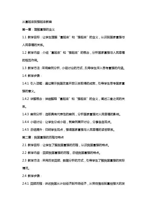 从富起来到强起来教案