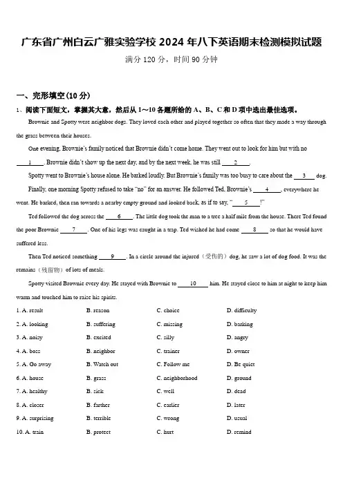 广东省广州白云广雅实验学校2024年八下英语期末检测模拟试题含答案